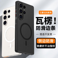 圣幻 适用于三星S25防滑边条瓦楞冰雾磁吸壳三星S25+/S25ultra防摔简约款壳