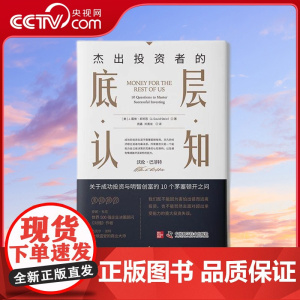 [央视网]杰出投资者的底层认知 成功投资与明智创富的10个茅塞顿开之问 ZK