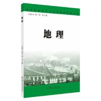 正版新书]地理郑广春,冯立梅 编9787567231573