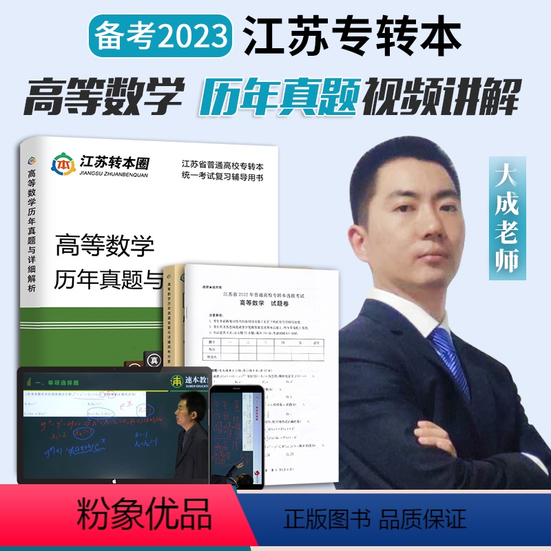 高等数学真题视频精讲+真题试卷 全额支付 [正版]备考2023 江苏专转本高等数学历年真题视频课讲解 专转本数学 江苏理