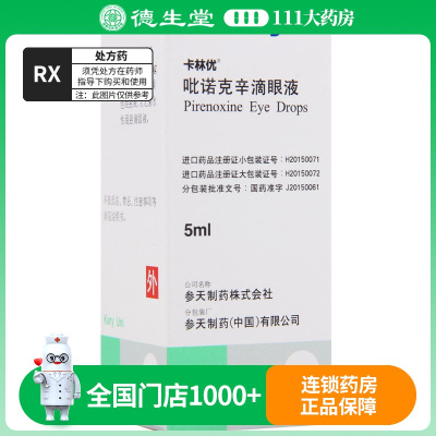 卡林优 吡诺克辛滴眼液 5ml*1瓶/盒