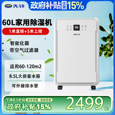 先锋除湿机家用工业地下室别墅除湿器车间仓库定时抽湿机泵压排水大功率智能恒温大面积吸湿吸潮60L