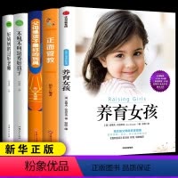 [正版]樊登养育女孩好妈妈胜过好老师父母是孩子玩具正面管教不吼不叫培养好孩子男孩家庭教育全集育儿书籍儿童心理学