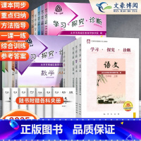 语数英物政史地生(8本) 八年级上 [正版]2025版第15版学探诊北京西城学习探究诊断七八九年级上册下册14版初中语文