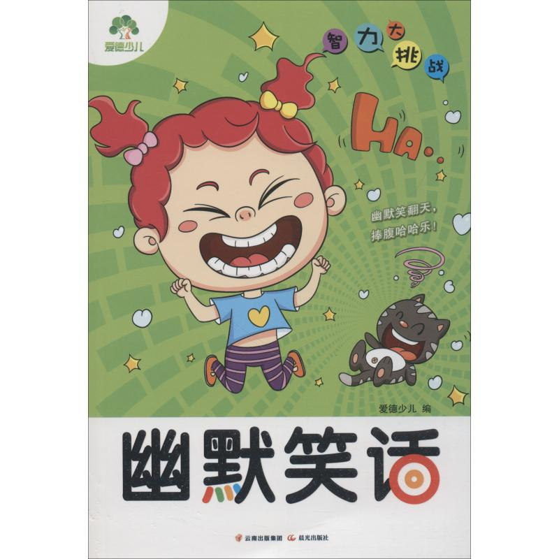 音像幽默笑话爱德少儿