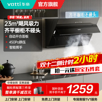 华帝23立方家用侧吸大风量抽油烟机燃气灶具套餐 挥手智控 超薄平嵌节省空间i11163T