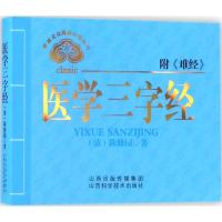 中医文化经典必读丛书