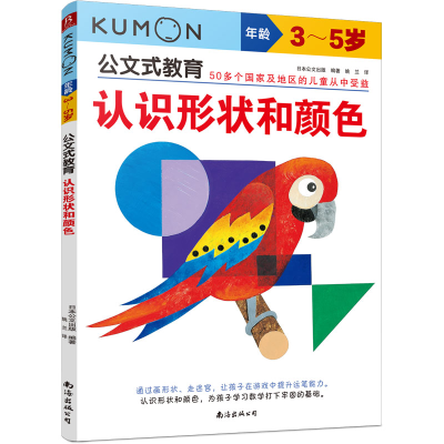 正版新书]认识形状和颜色日本公文出版9787573502803