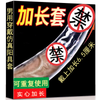 取悦久幕男性系列透明空心阳具套男士阴茎加粗加长套男用穿戴式增粗增大器具夫妻性生活狼牙套另类房事情趣性玩具成人用品