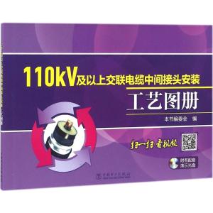110kV及以上交联电缆中间接头安装工艺图册(书配盘)