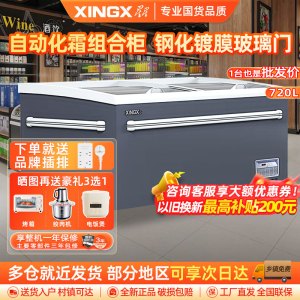星星(XINGX)SD/SC-720BYQA石墨灰538升大容量组合岛柜商用冰柜冷藏冷冻单温卧式展示柜超市便利店雪糕饮料