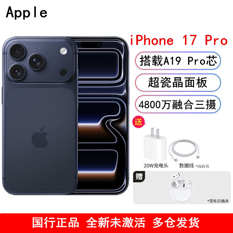 [全新]Apple iPhone 17 Pro 深蓝 512GB A19 Pro芯 6.3英寸视网膜屏 防尘放水 5G全网通双卡手机国行正品