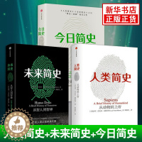 [醉染正版]正版 简史人类简史未来简史 全套装3册 尤瓦 赫拉利简史三部 赠超大幅思维导图出版自然科学历史科普读