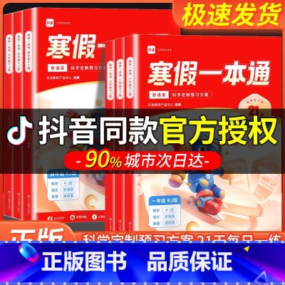 语文+英语[全国通用]+数学[沪教版] 小学一年级 [正版]学而思乐读寒假一本通小学一二三四五六年级上下册寒假衔接作业语