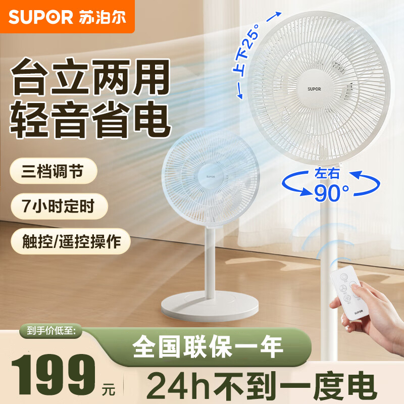 苏泊尔(SUPOR)电风扇落地扇 15叶轻音柔风 摇头扇家用卧室客厅大风力台立两用落地扇 EFP-002A-30 遥控款