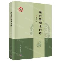 [N]周天游学术文存(精)/陕西历史博物馆学术文库-9787030761644