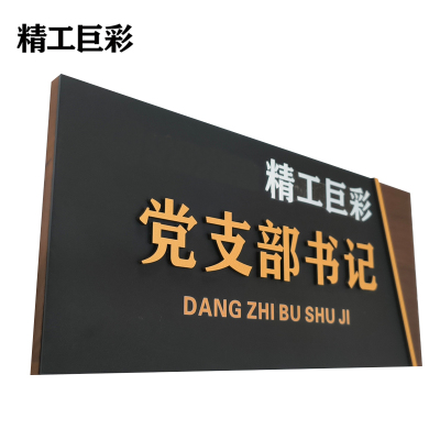 精工巨彩 可更换亚克力门牌 MP-01 个