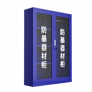 凡礼格防暴器材柜