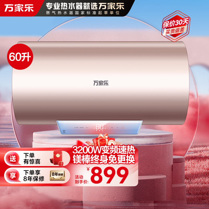 万家乐 60升电热水器60L家用 3200W大功率速热 一级能效 安全无电洗 智能抑菌 WIFI远程遥控D60-FW3