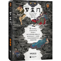 [M]罗生门(精)-9787559433725
