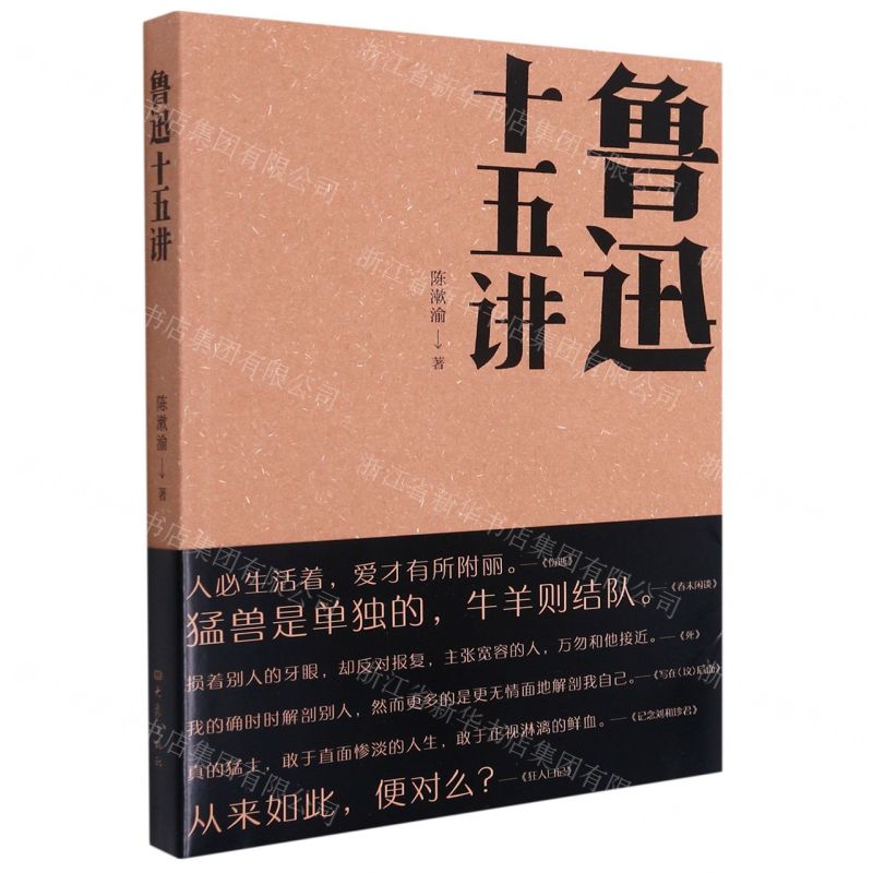 [N]鲁迅十五讲-9787571111960