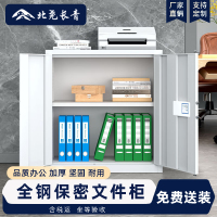 北尧长青保密柜文件办公档案柜钢制保险柜指纹密码锁灰白矮柜单节不带抽