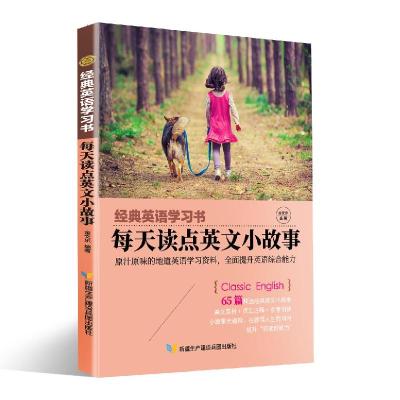 正版新书]经典英语学习书. 每天读点英文小故事不详978755741574