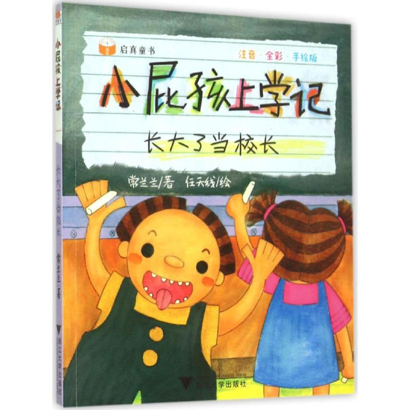 [M]长大了当校长-9787308147576