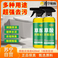 草酸浓缩液高浓度清洁剂洗厕所瓷砖马桶除尿垢水垢瓷砖清除溶多功能清洁