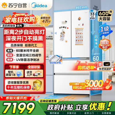 [自营]美的冰箱(Midea)熊墩墩Pro600法式双系统除菌一级能效制冰嵌入电冰箱BCD-600WUFIPZM(E)白