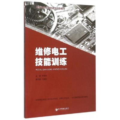 正版新书]维修电工技能训练/陈爱民陈爱民主编 著 陈爱民主编 译