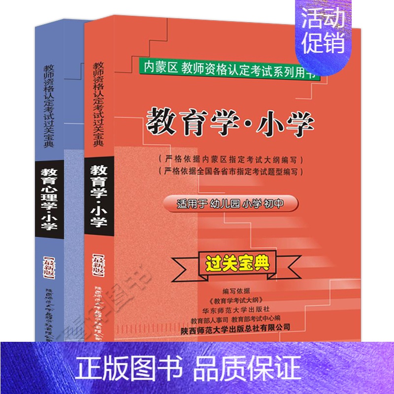 [正版]内蒙初等宝典2022年内蒙古教师证资格证考试用书教育学心理学通关宝典掌中宝随身记口袋手册省考初中小学幼儿园通用版