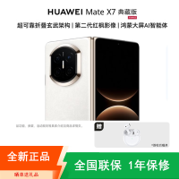 [全新]华为Mate X7 16+1TB 典藏版 云锦白 折叠手机 麒麟9030 Pro芯 卫星通信 第二代红枫影像 鸿蒙AI 商务旗舰手机