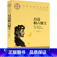 [正版]3本15元 月亮与六便士书籍原版毛姆著中文版月亮和六便士经典长篇小说外国世界名著文学初中生课外书非英文版双语精