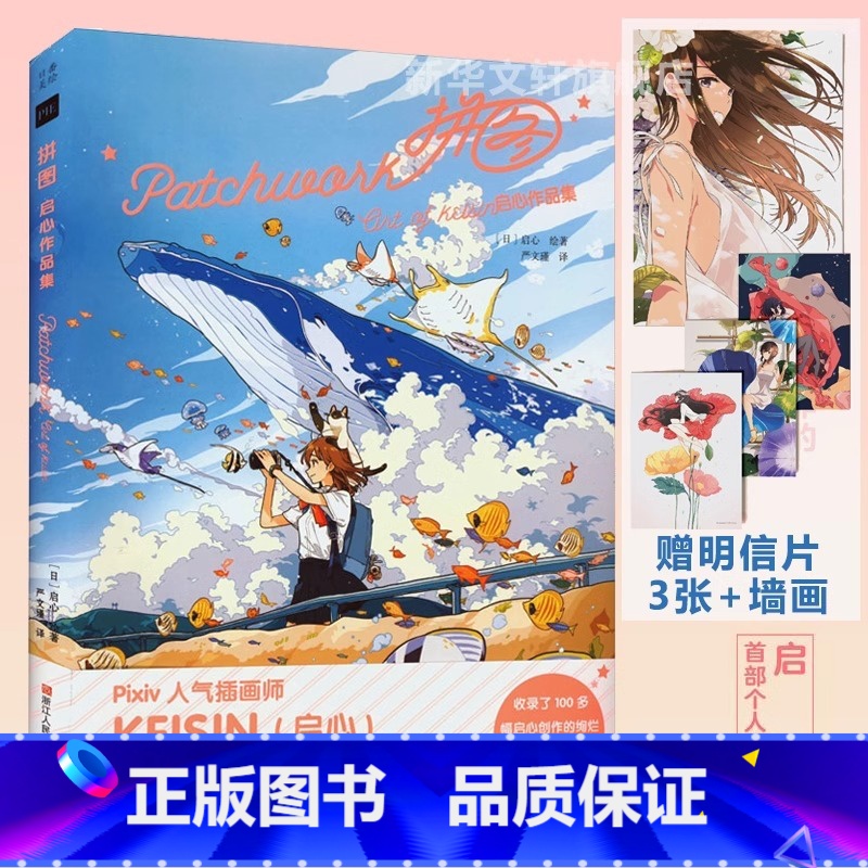 [正版]拼图 启心作品集 现代插画作品集包含丰富多彩的色彩富有表现力的人物清新雅致的世界观热爱插画的艺术爱好者以及艺术