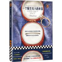正版新书]一个陌生女人的来信(奥)斯蒂芬·茨威格(Stefan Zweig)9