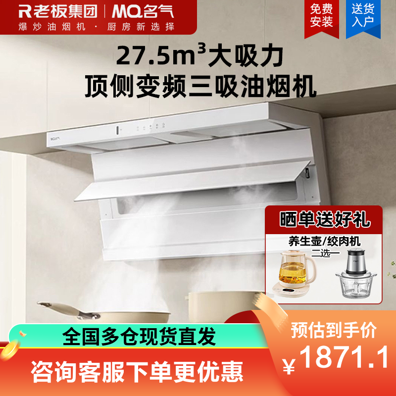 名气(MQ)油烟机[小黑翼Pro]新品A578顶侧双吸抽吸油烟机27.5m³家用大吸力一级能效