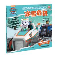 正版新书]冰雪危机/汪汪队立大功儿童安全救援故事书(第3辑)美