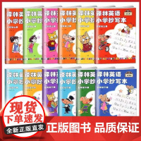 译林英语小学抄写本 优化版1-6年级上下册英语抄写本 译林出版社