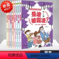 写给孩子的法律故事书全8册 [正版]写给孩子的法律故事书(全8册,儿童趣味主题故事解决孩子在校园霸凌说谎自我保护缺失等问