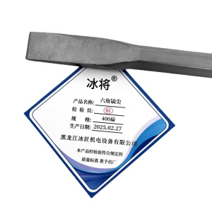 冰将 六角镐尖电锤尖扁凿子冲击钻头 个·