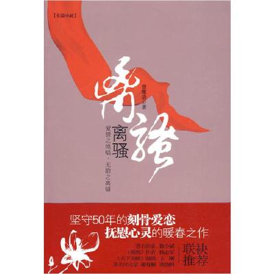 正版新书]离骚(爱情之绝唱,无韵之离骚)曾维浩9787214050199