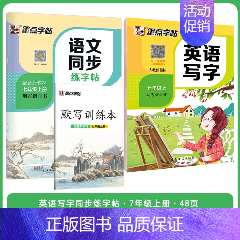 [语文+英语]七年级上册 [正版]七年级上册练字帖八九年级下册人教版语文英语衡水体同步练字帖初中生练字正楷书硬笔钢笔临摹