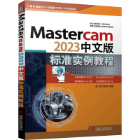 正版新书]Mastercam 2023中文版标准实例教程胡仁喜,刘昌丽编著