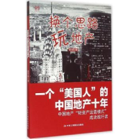 音像换个思路玩地产梁书晓著