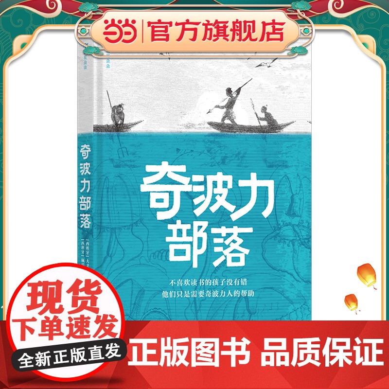 奇波力部落(激发孩子阅读兴趣,尽显文学和阅读的魔力)