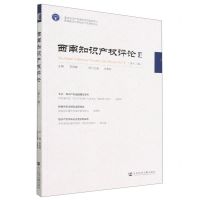 [N]西南知识产权评论(第12辑)-9787522804194