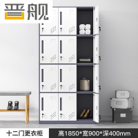 晋舰钢制拆装更衣柜员工宿舍铁皮衣柜车间鞋柜办公室储物柜灰白十二门