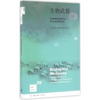 正版新书]生物武器:从国家赞助的研制计划到当代生物恐怖活动珍