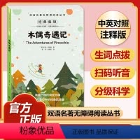 木偶奇遇记 [正版]全套74册世界名著 月亮与六便士 小王子 简爱 飞鸟集 老人与海 中英文双语书籍未删减小学生四五六七